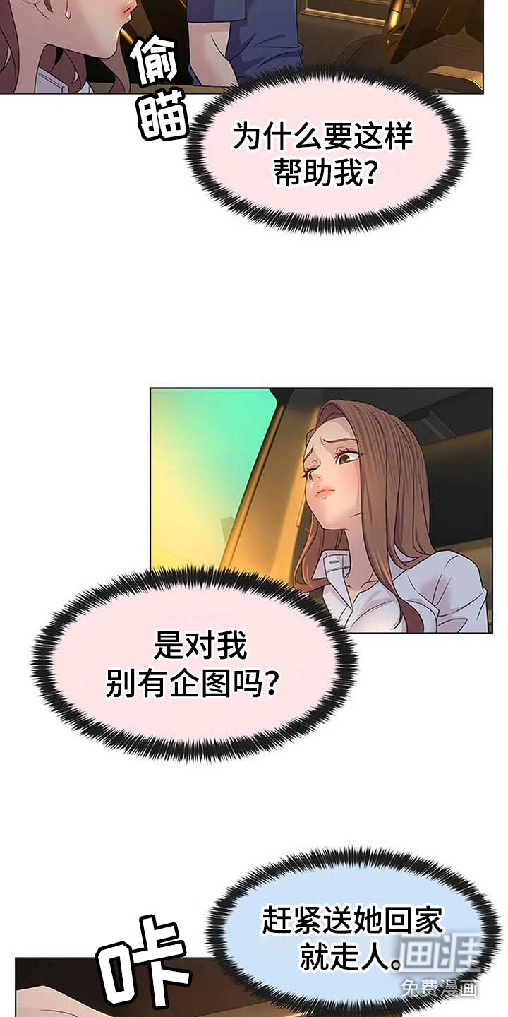 不得不分开第5话图