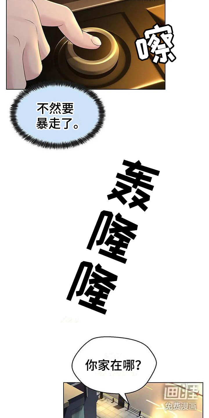 不得不分开第5话图