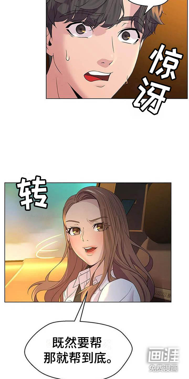 不得不分开第5话图