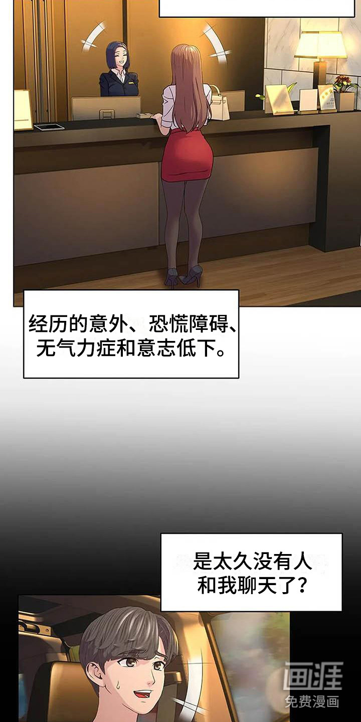 不得不分开第7话图