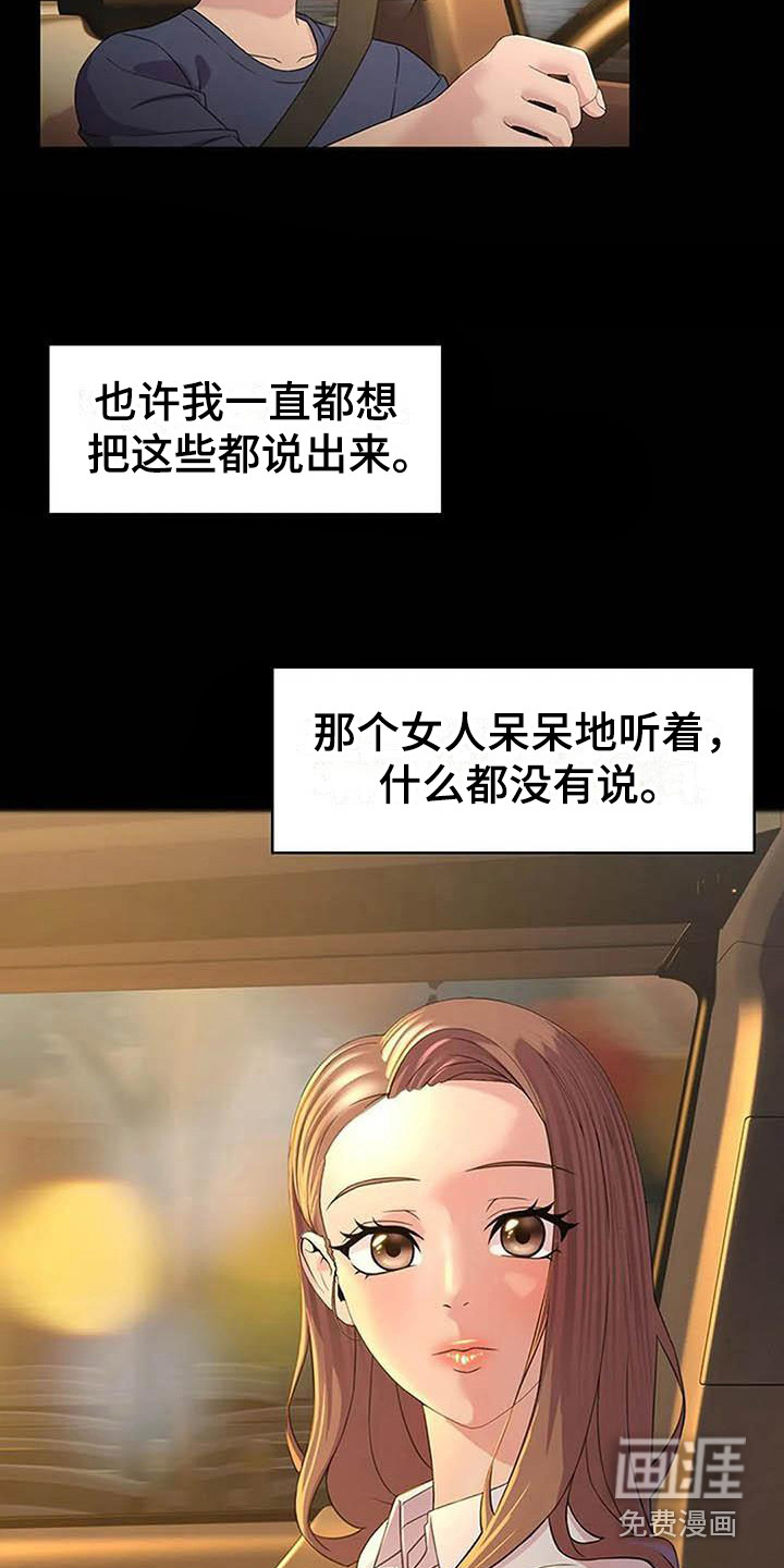 不得不分开第7话图