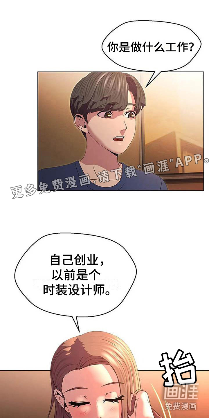 不得不分开第8话图