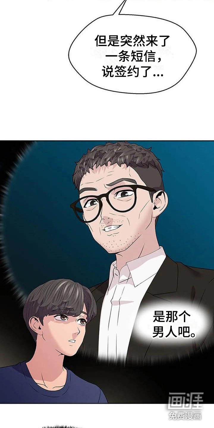 不得不分开第8话图