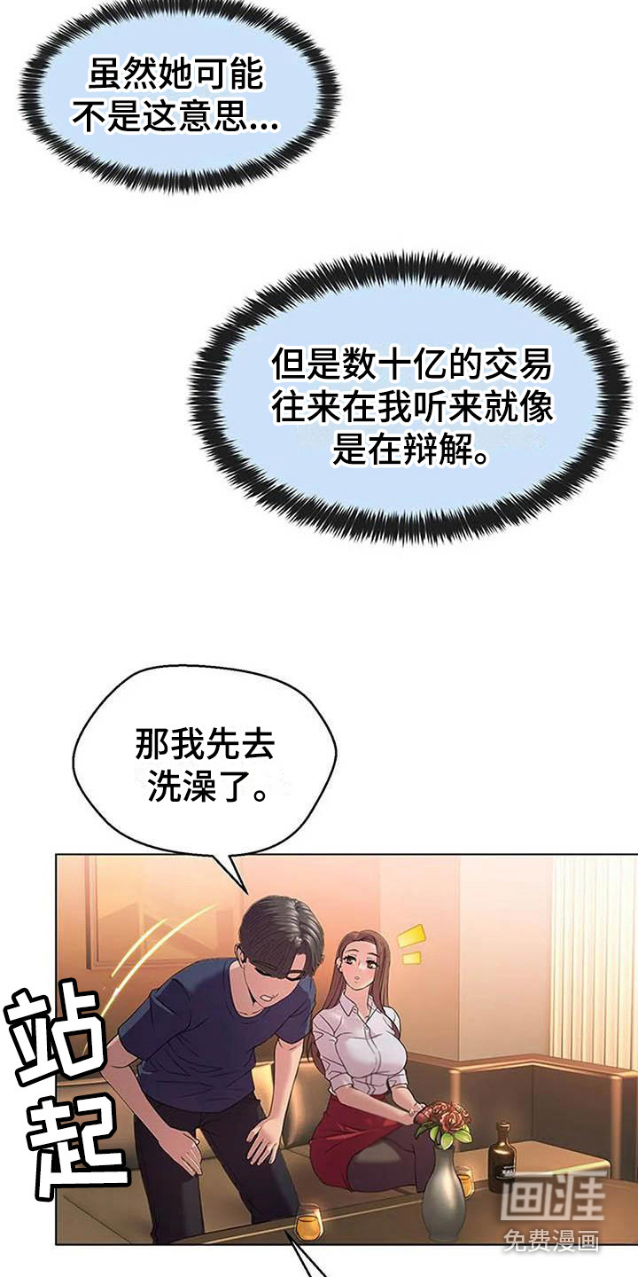 不得不分开第8话图