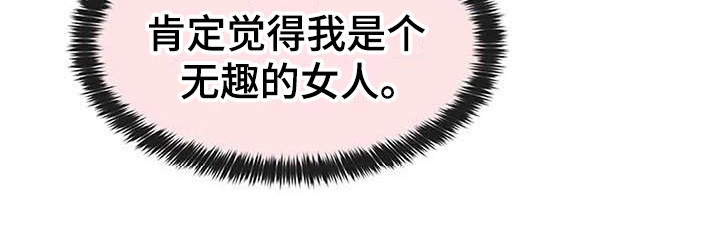 不得不分开第8话图