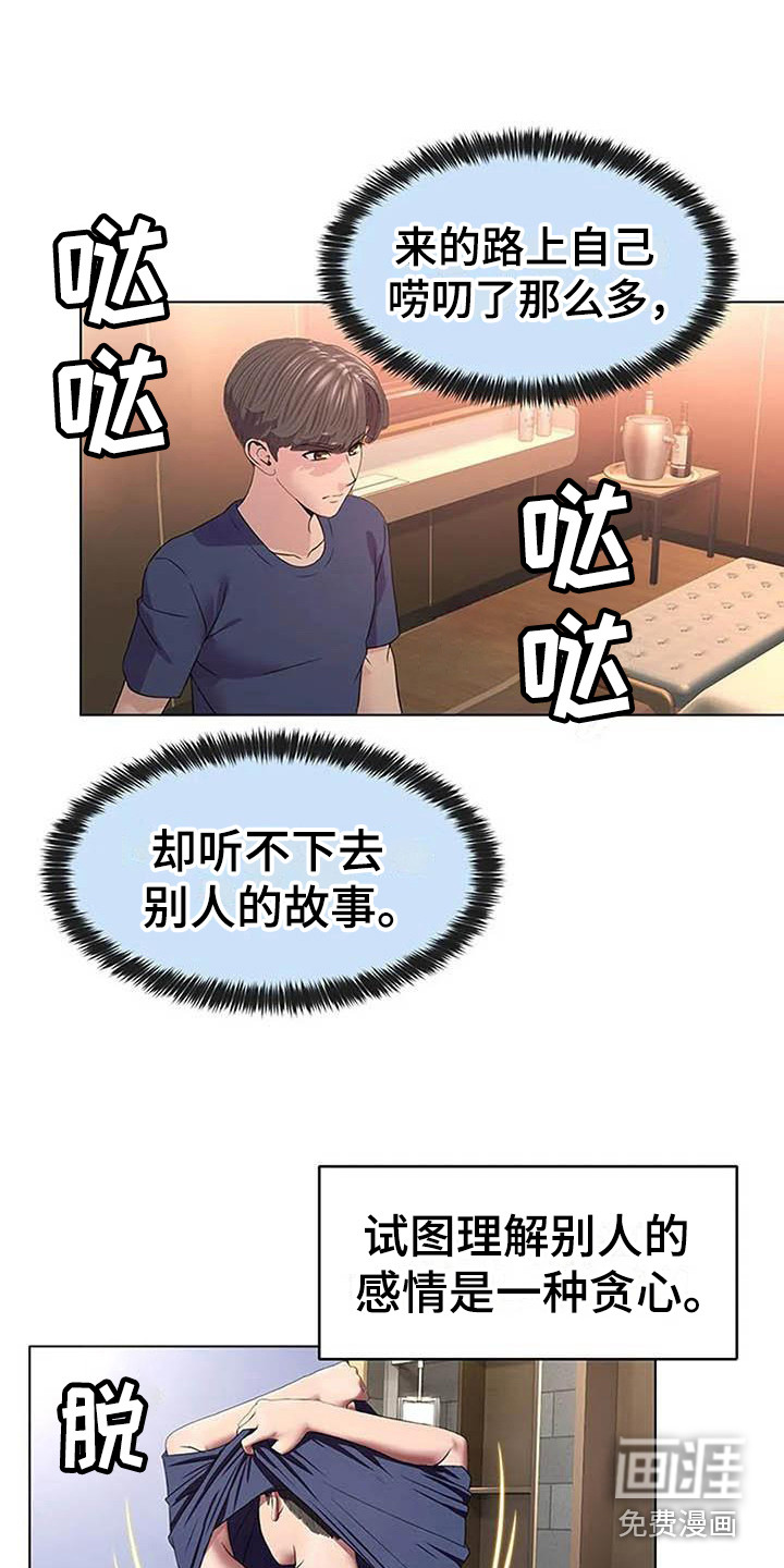 不得不分开第8话图