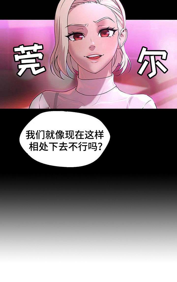 不得不分开第9话图