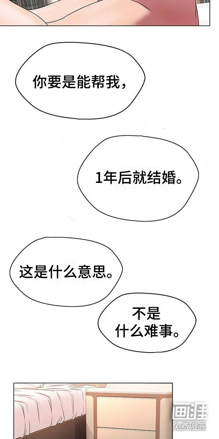 不得不分开第9话图