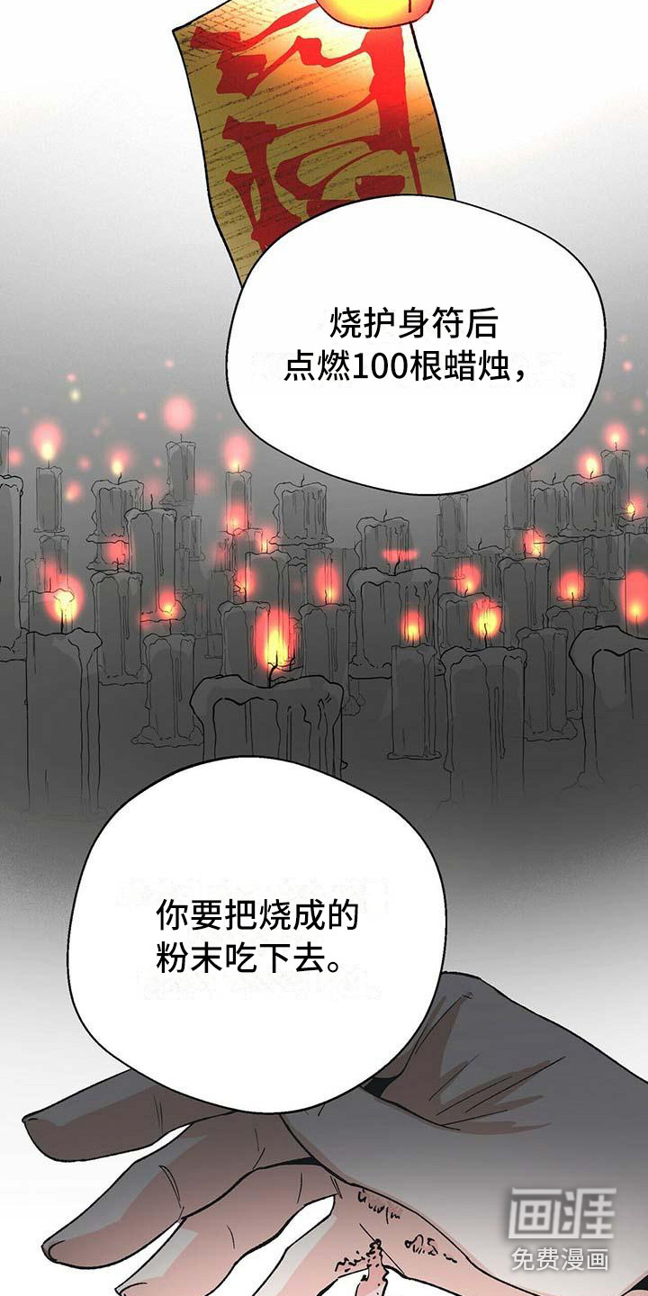 百鬼缠身第10话图