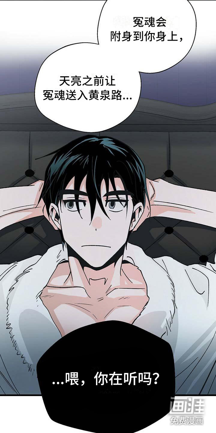 百鬼缠身第10话图