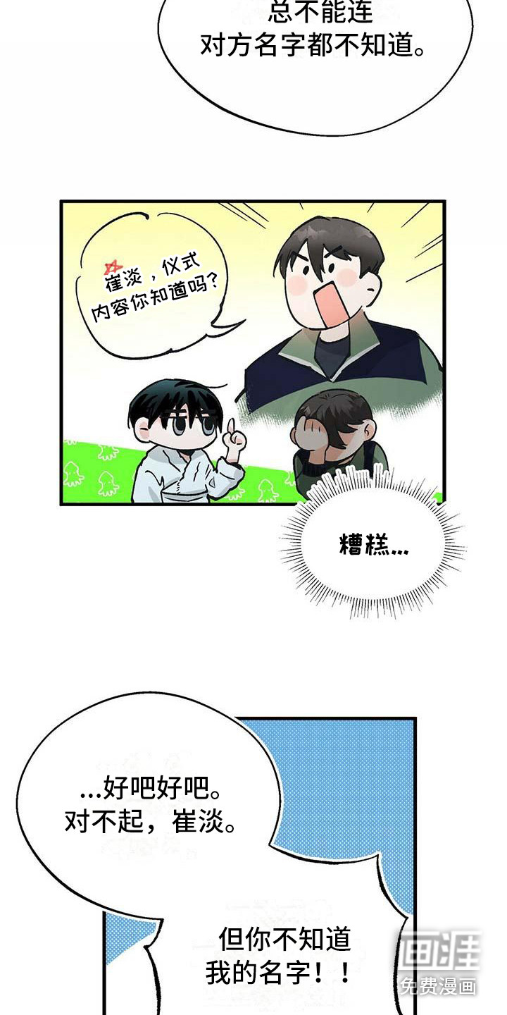 百鬼缠身第11话图