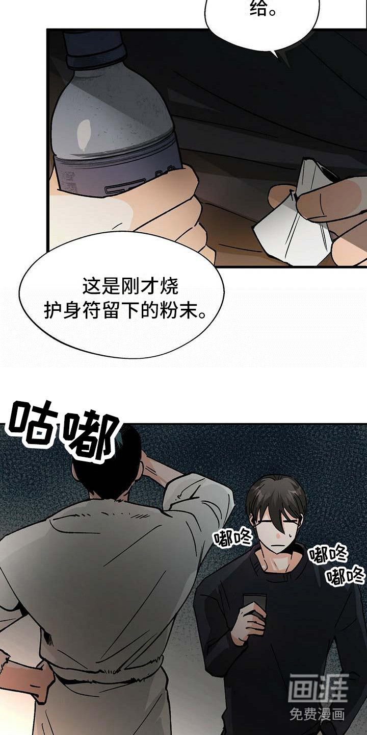 百鬼缠身第11话图