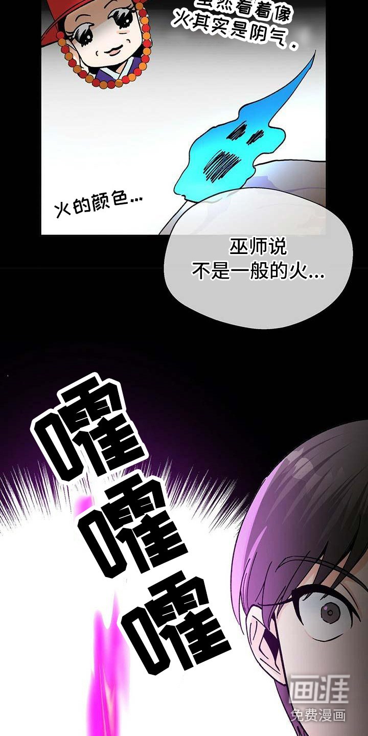 百鬼缠身第11话图