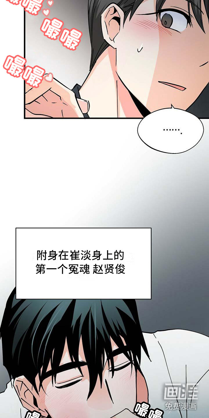 百鬼缠身第13话图