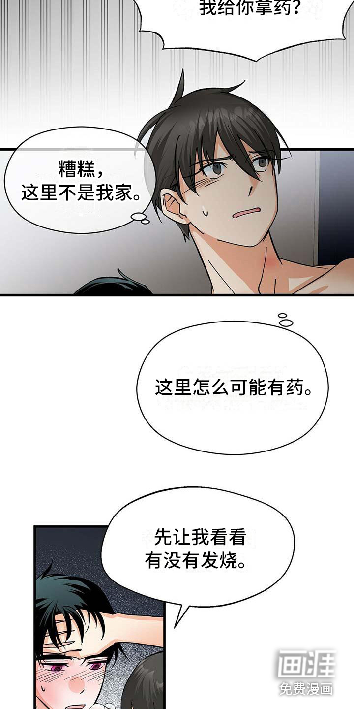 百鬼缠身第16话图