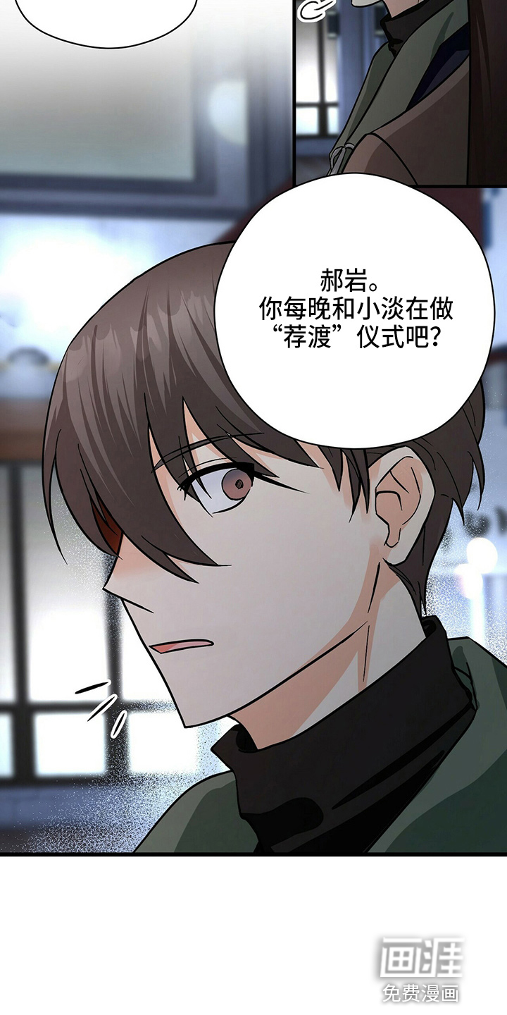 百鬼缠身第19话图