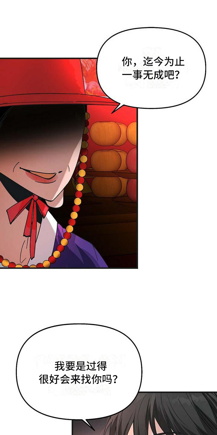 百鬼缠身第2话图