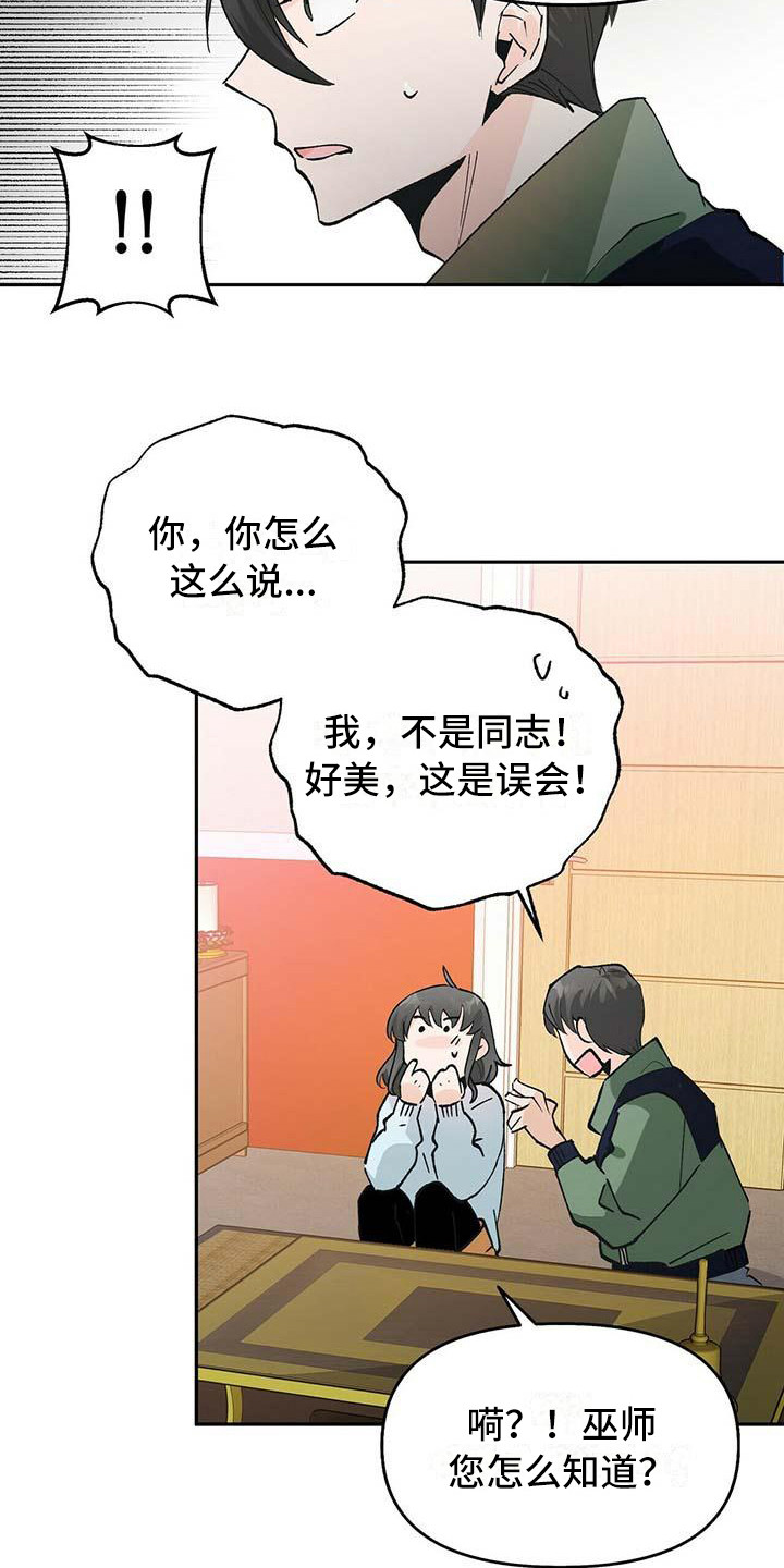 百鬼缠身第2话图