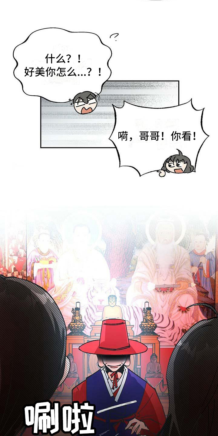 百鬼缠身第2话图