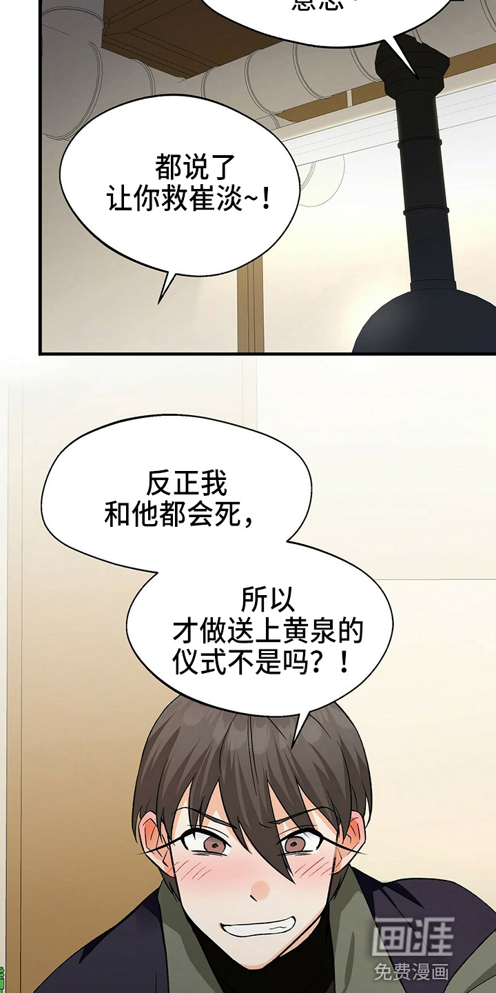 百鬼缠身第21话图