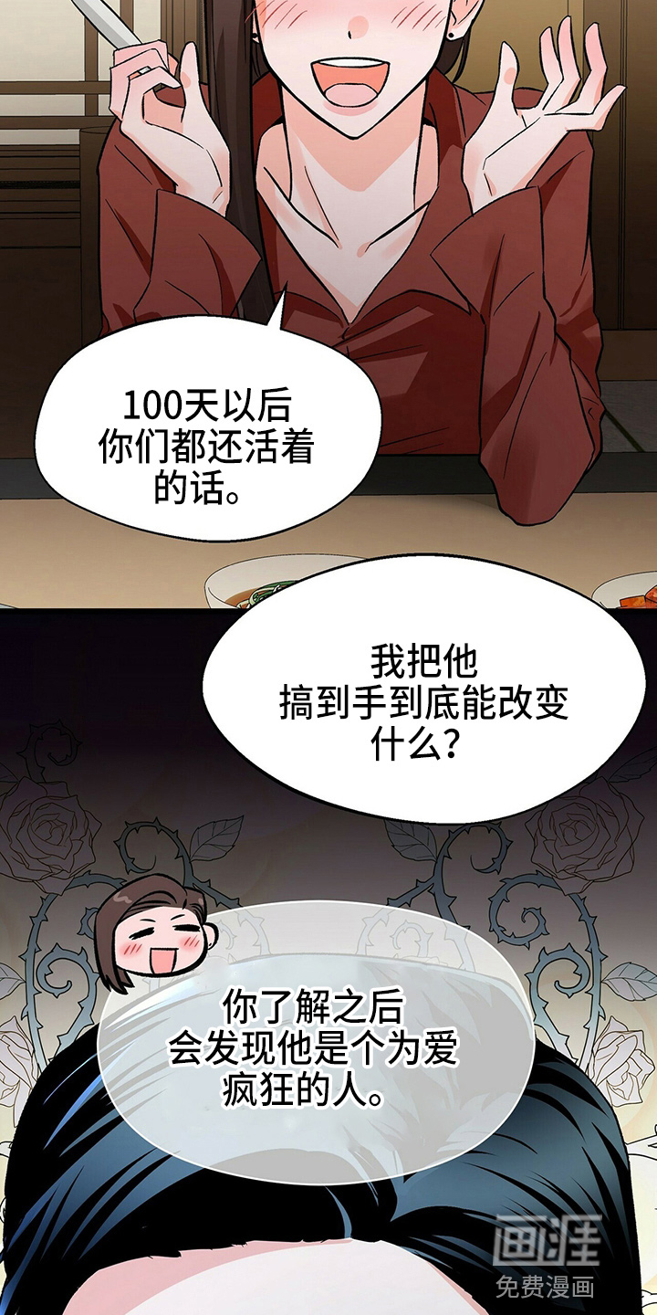 百鬼缠身第21话图