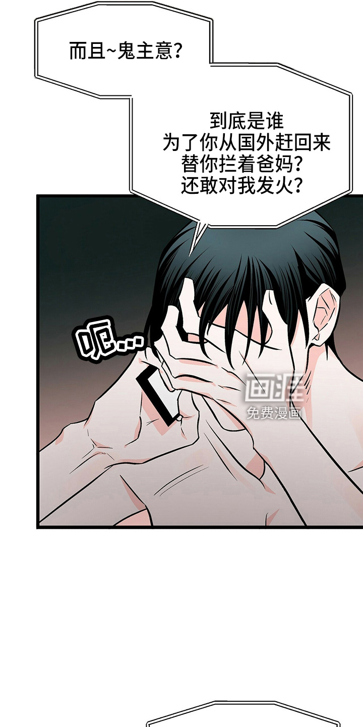 百鬼缠身第24话图