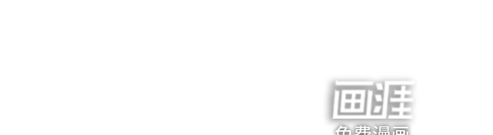 百鬼缠身第27话图