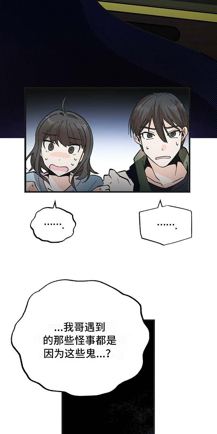 百鬼缠身第3话图