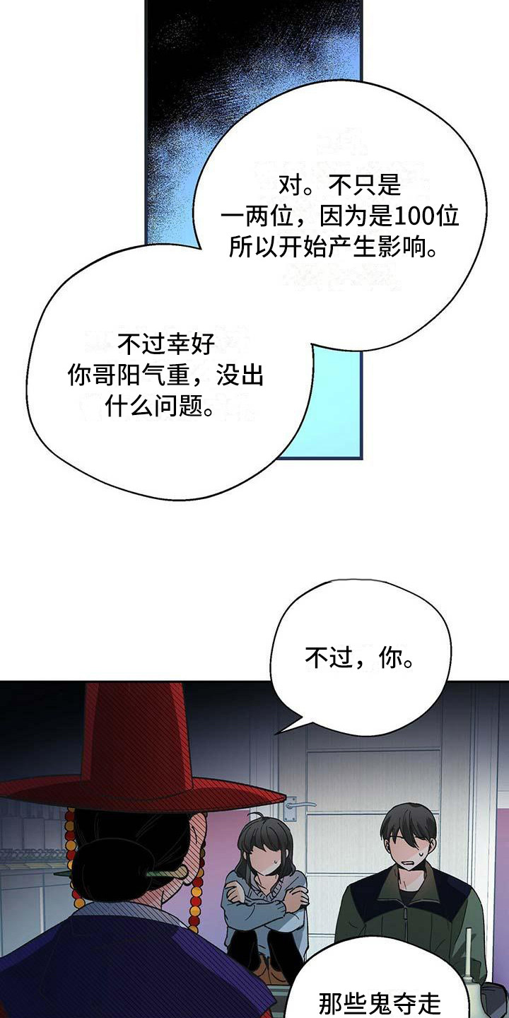 百鬼缠身第3话图