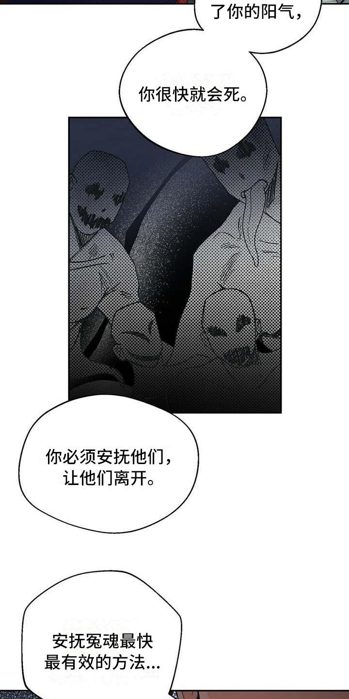 百鬼缠身第3话图