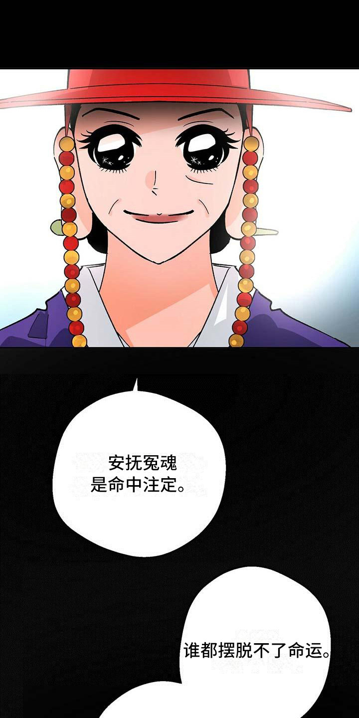 百鬼缠身第3话图