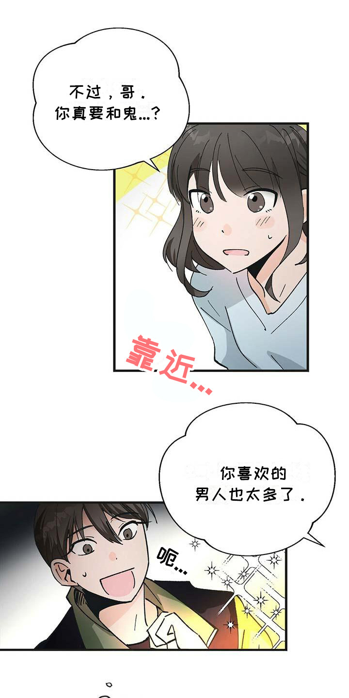 百鬼缠身第3话图