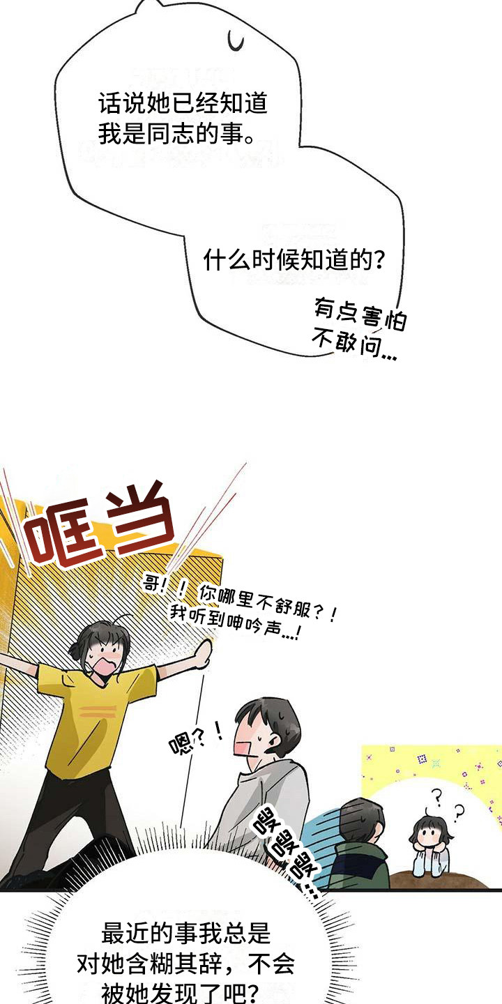 百鬼缠身第3话图