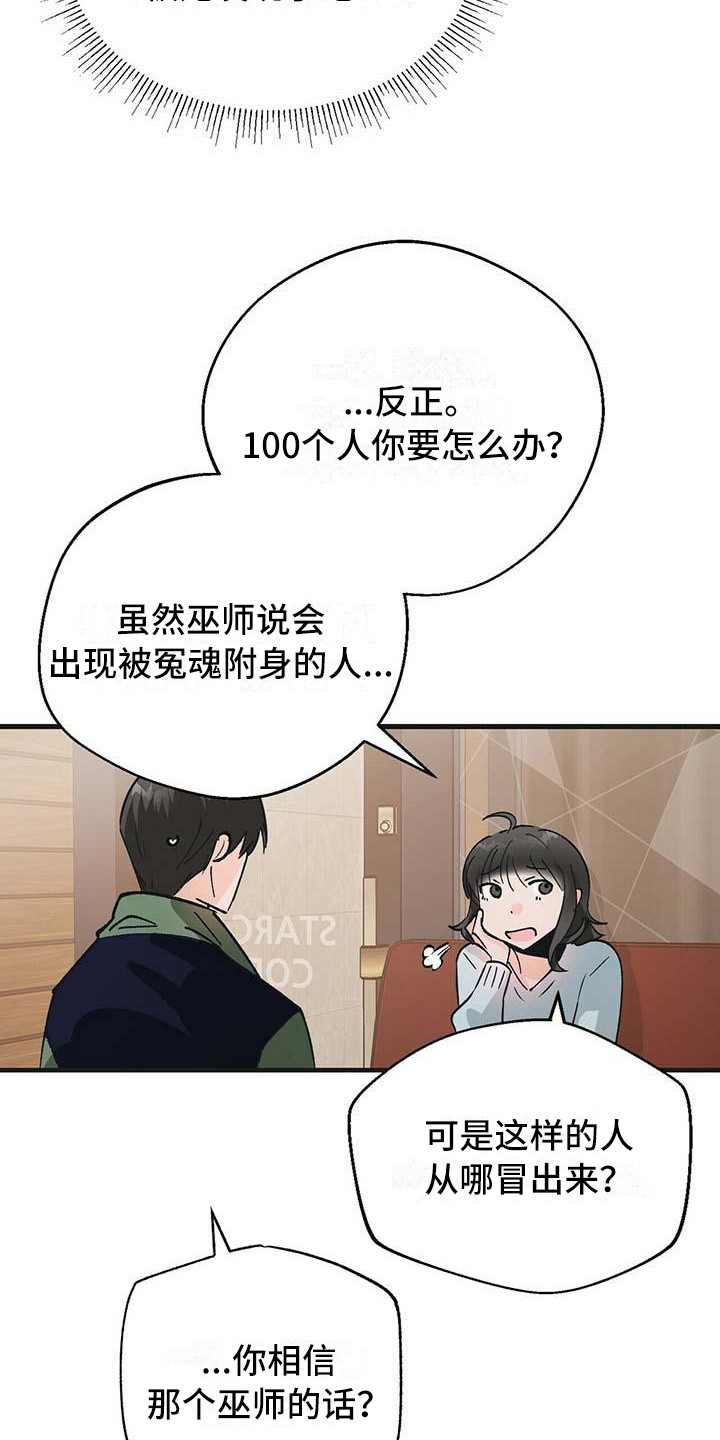 百鬼缠身第3话图