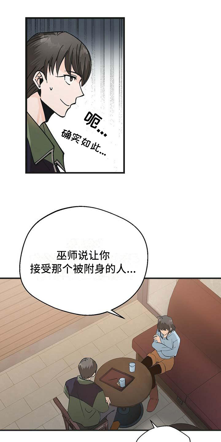 百鬼缠身第3话图