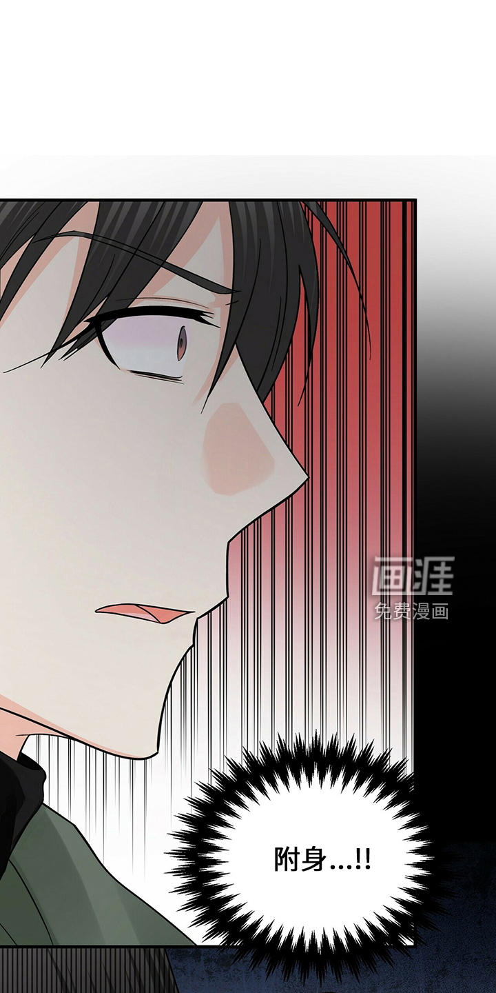 百鬼缠身第31话图