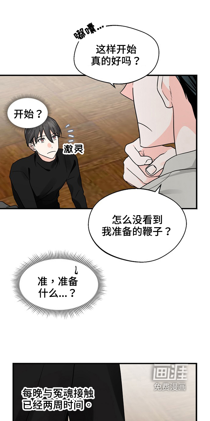 百鬼缠身第32话图