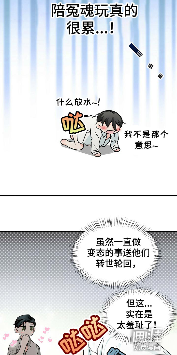 百鬼缠身第33话图