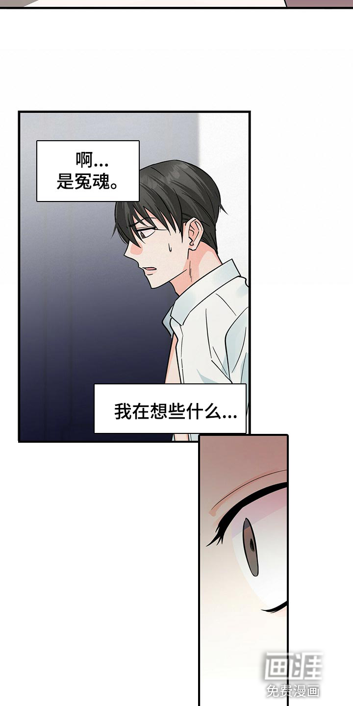 百鬼缠身第34话图