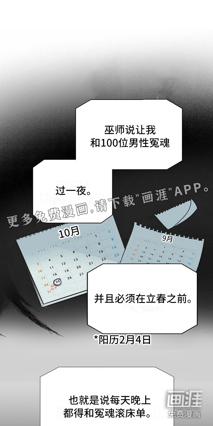 百鬼缠身第4话图