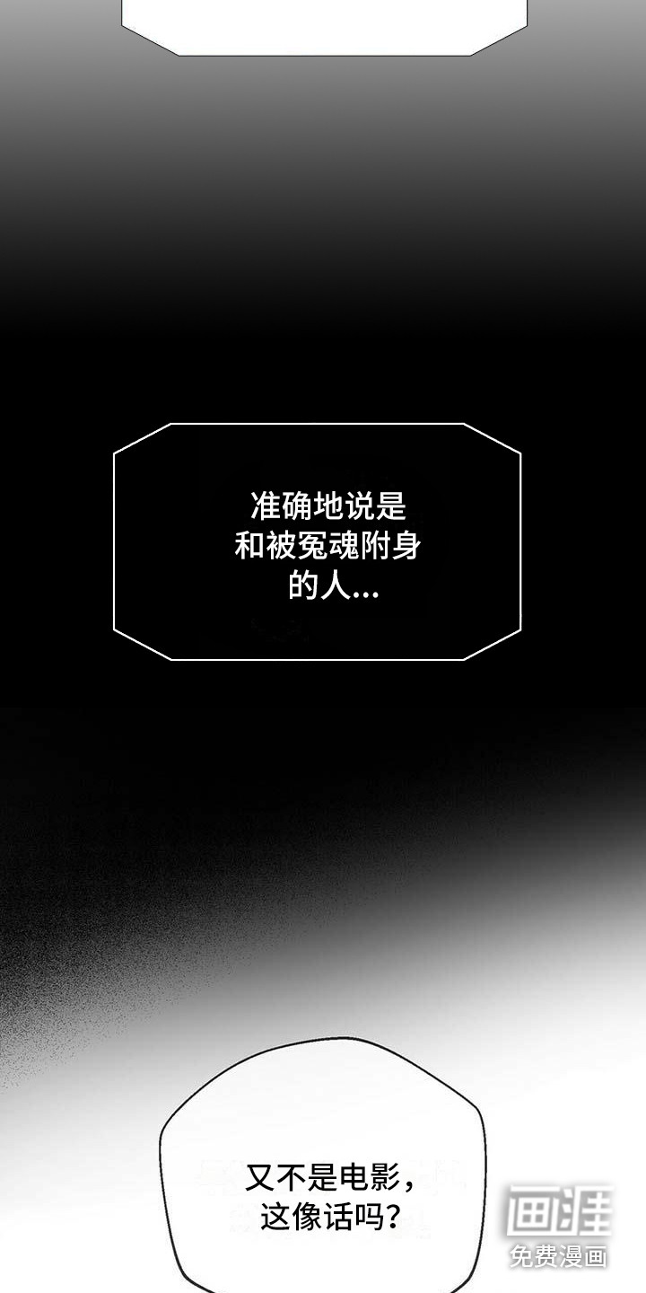 百鬼缠身第4话图