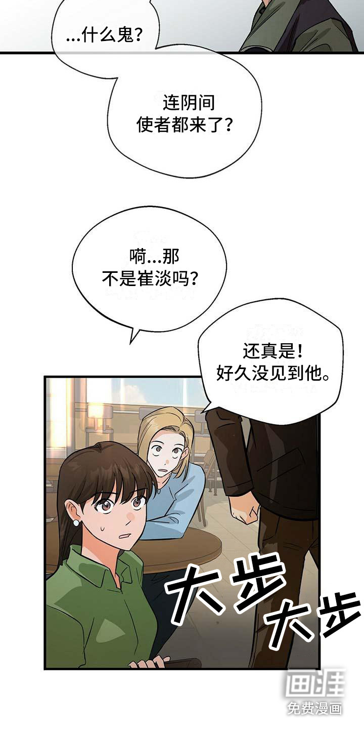 百鬼缠身第4话图