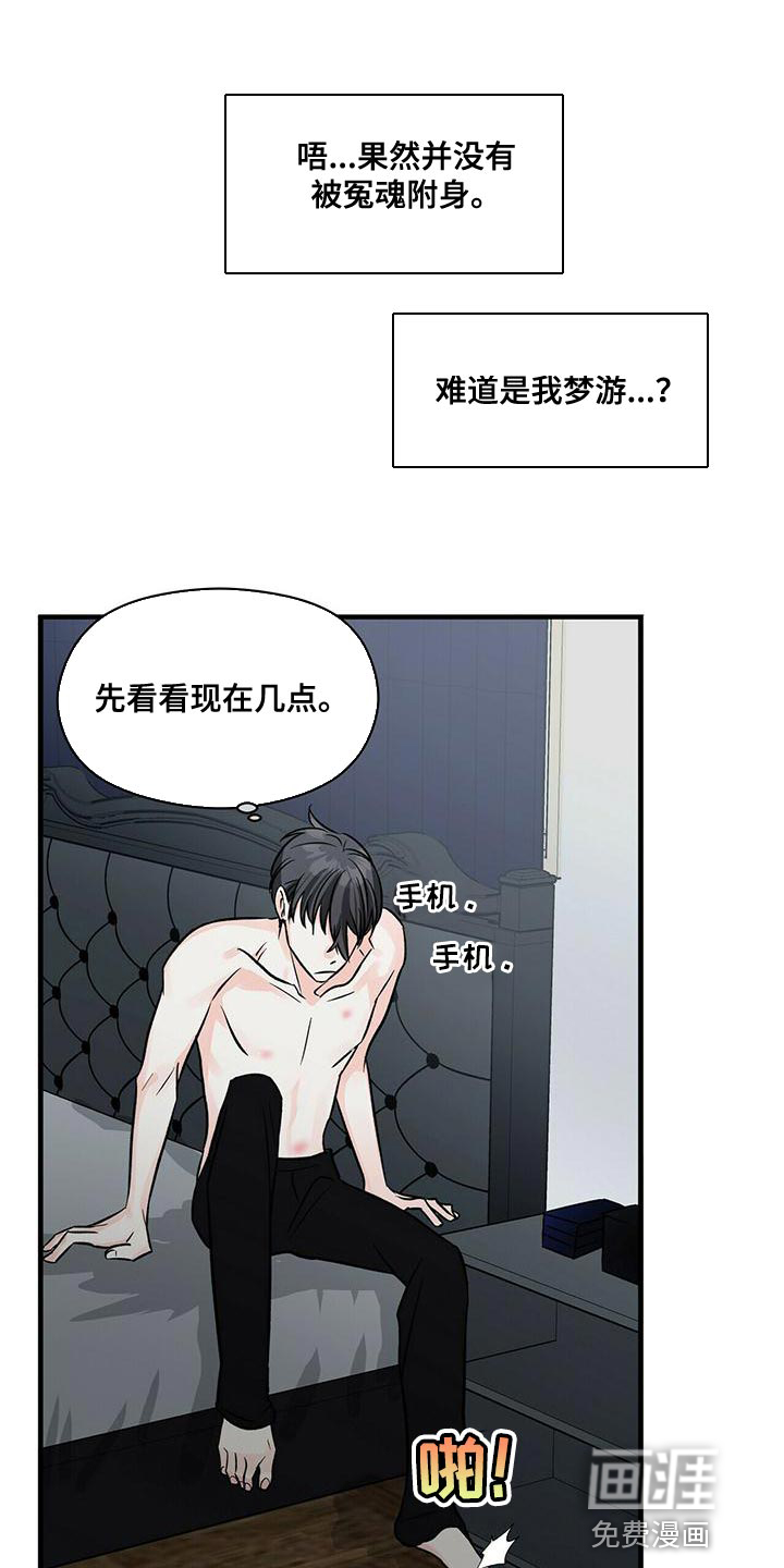 百鬼缠身第41话图