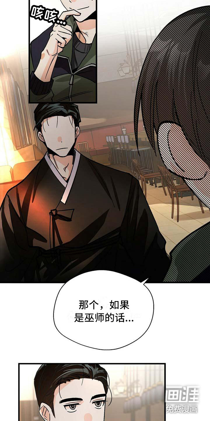 百鬼缠身第5话图