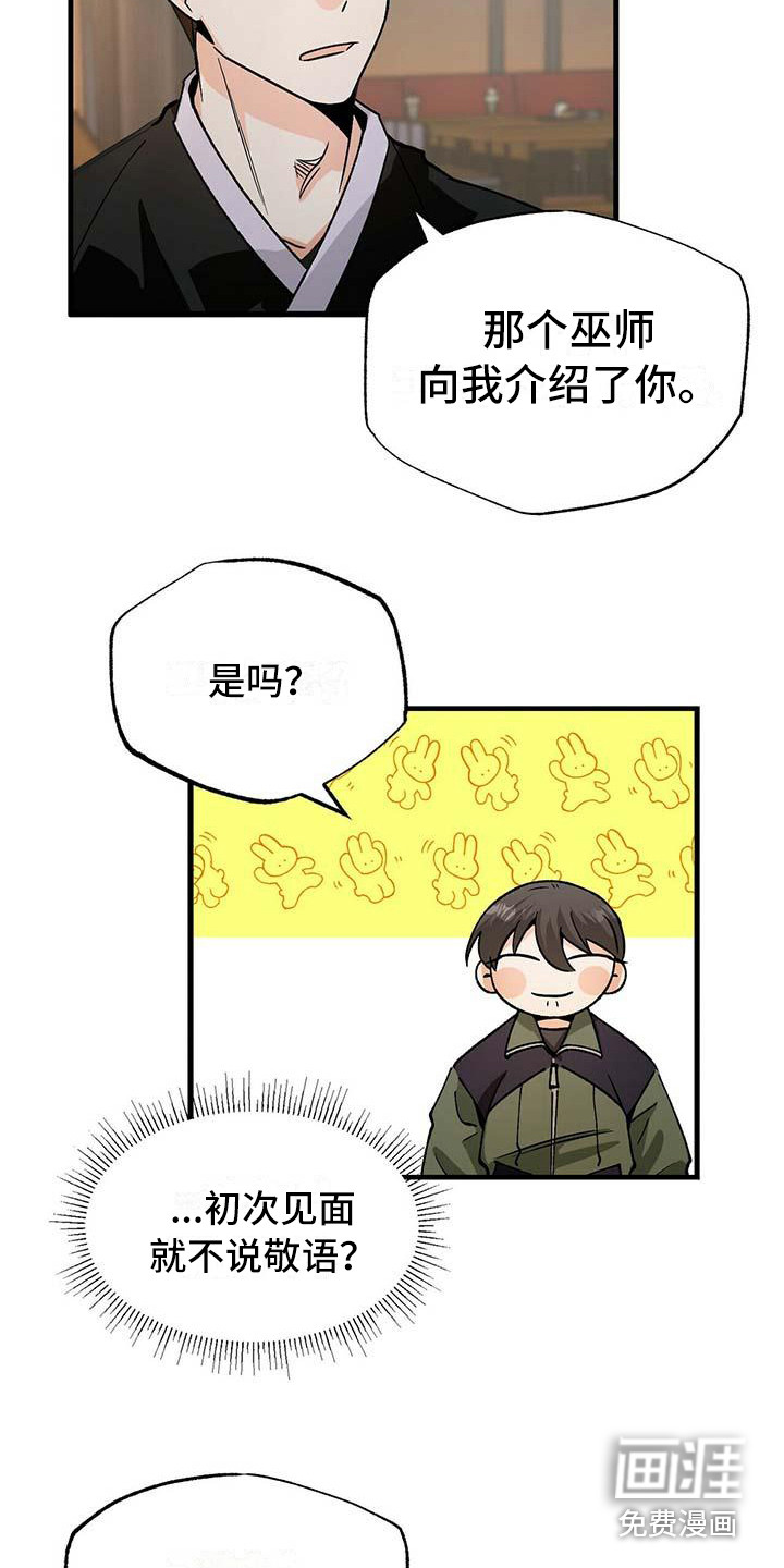 百鬼缠身第5话图