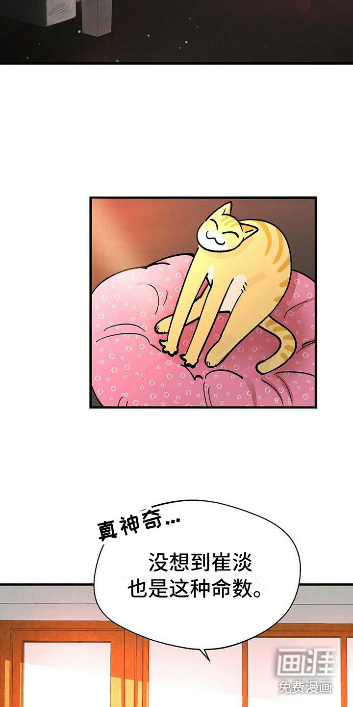 百鬼缠身第6话图