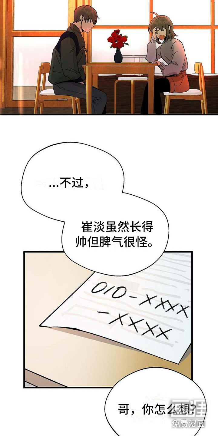 百鬼缠身第6话图