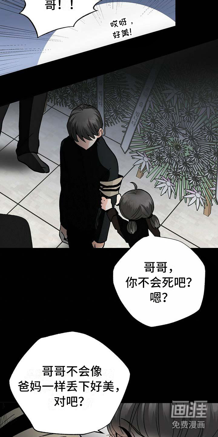 百鬼缠身第7话图