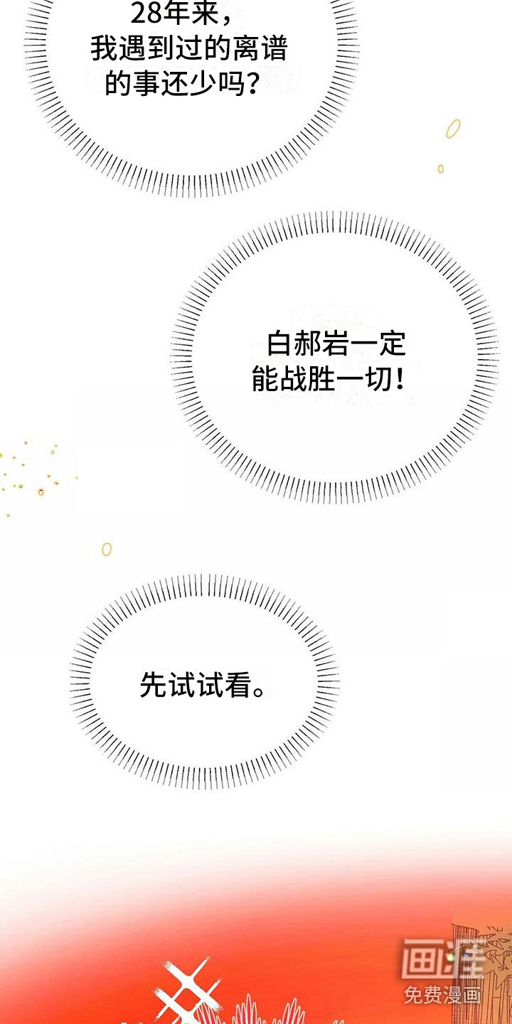 百鬼缠身第8话图