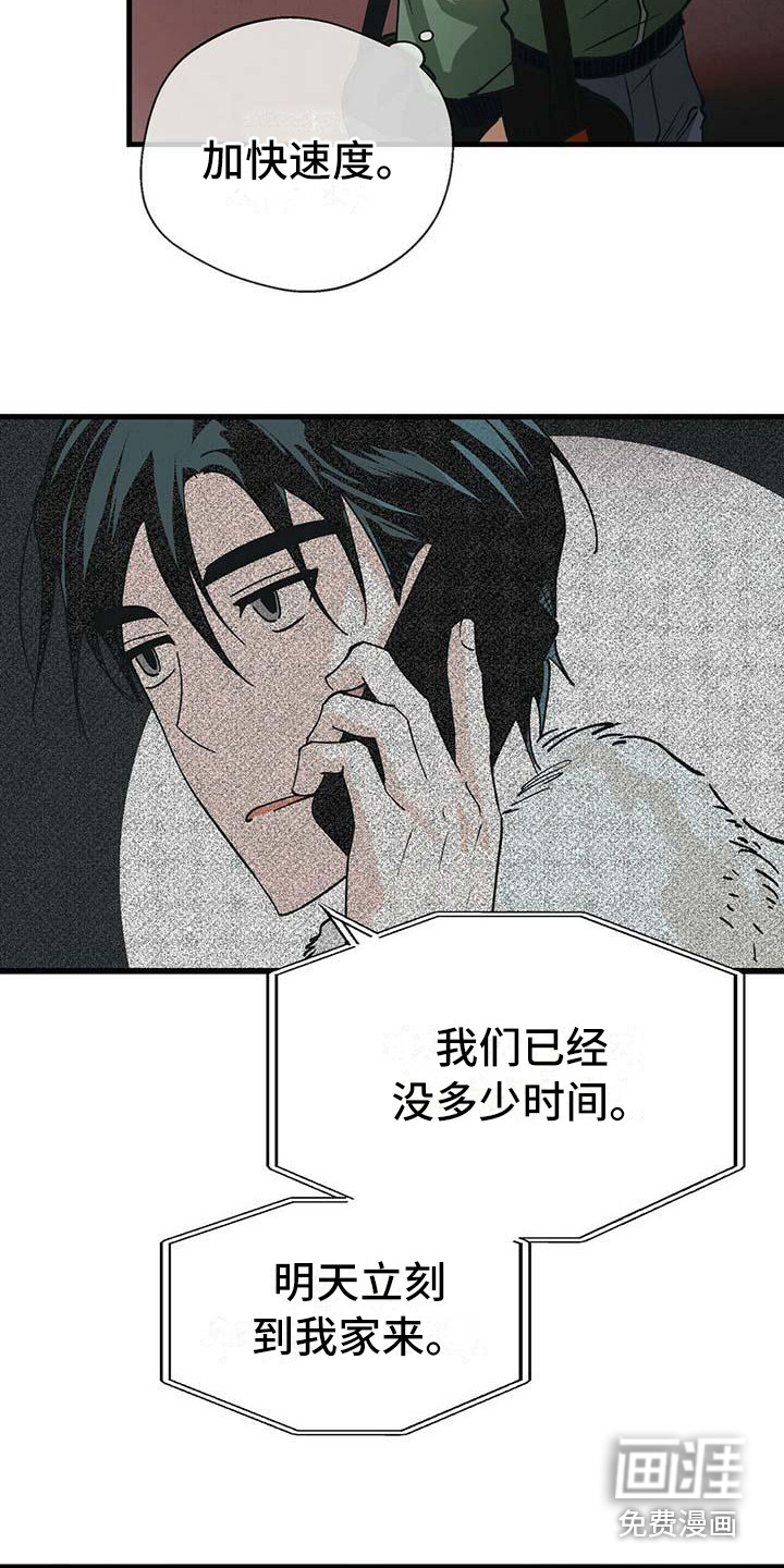 百鬼缠身第8话图